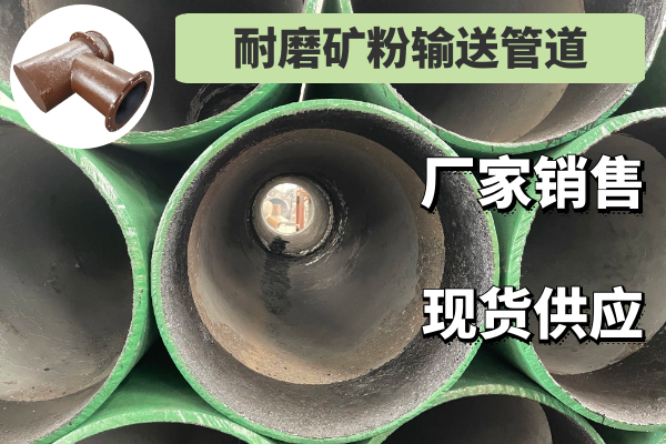 耐磨矿粉输送管道 耐磨矿粉输送管道