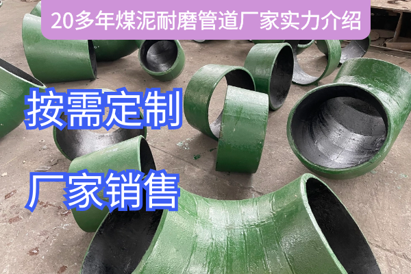 煤泥耐磨管道厂家 煤泥耐磨管道厂家