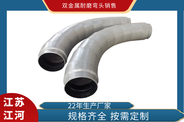 双金属耐磨弯头销售 双金属耐磨弯头销售