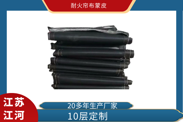 耐火帘布蒙皮 耐火帘布蒙皮