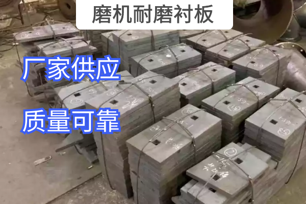 磨机耐磨衬板 磨机耐磨衬板