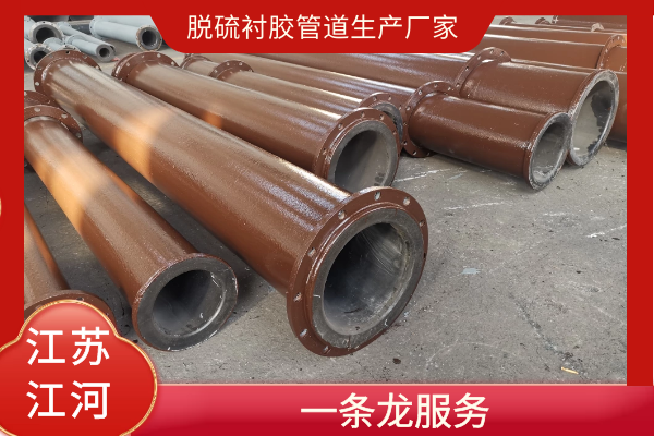 脱硫衬胶管道生产厂家 脱硫衬胶管道生产厂家