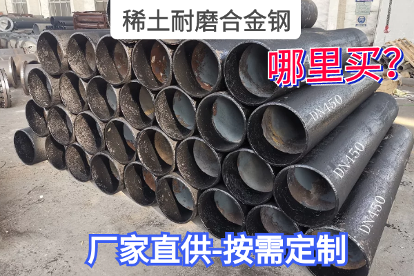 稀土耐磨合金钢 稀土耐磨合金钢