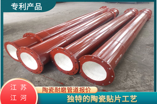 陶瓷耐磨管道报价 陶瓷耐磨管道报价