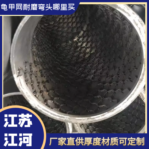 龟甲网耐磨弯头哪里买 龟甲网耐磨弯头哪里买