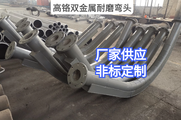 高铬双金属耐磨弯头 高铬双金属耐磨弯头