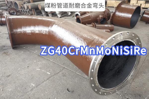 煤粉管道耐磨合金弯头 煤粉管道耐磨合金弯头