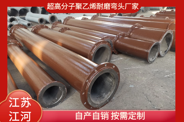 超高分子聚乙烯耐磨弯头厂家 超高分子聚乙烯耐磨弯头厂家