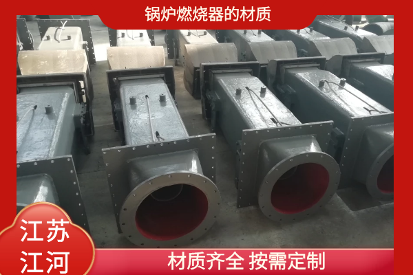 锅炉燃烧器的材质 锅炉燃烧器的材质