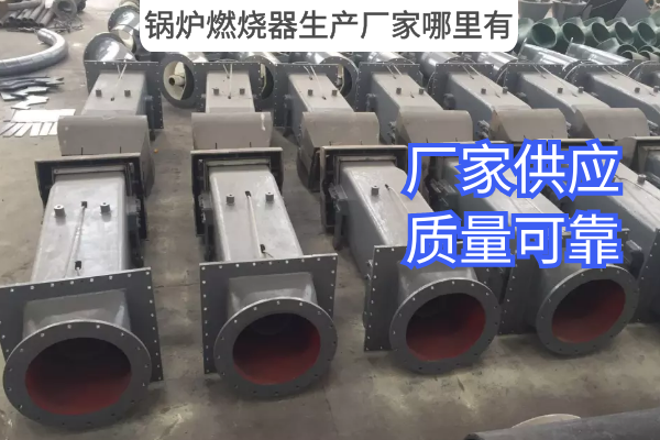 锅炉燃烧器生产厂家哪里有 锅炉燃烧器生产厂家哪里有