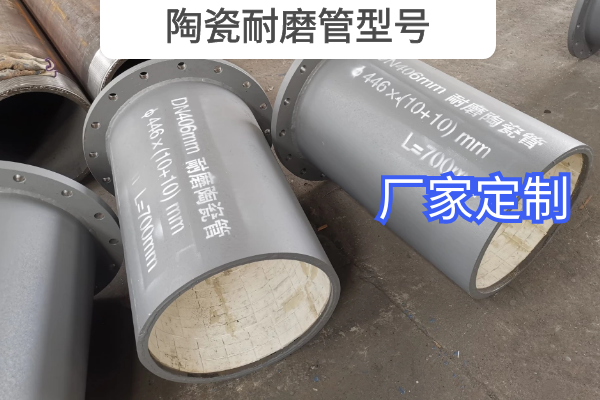 陶瓷耐磨管型号 陶瓷耐磨管型号