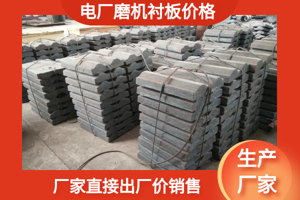 磨机衬板哪家好 磨机衬板哪家好