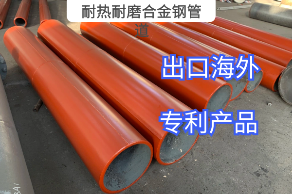 耐热耐磨合金钢管道 耐热耐磨合金钢管道