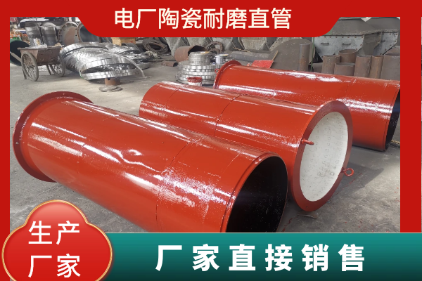 内衬高铝陶瓷耐磨直管 内衬高铝陶瓷耐磨直管
