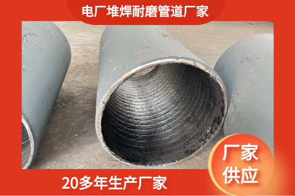 堆焊耐磨管道厂家 堆焊耐磨管道厂家