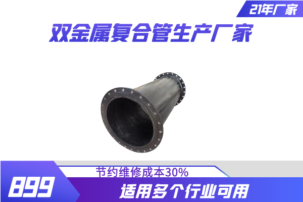双金属耐磨复合管直管 双金属耐磨复合管直管