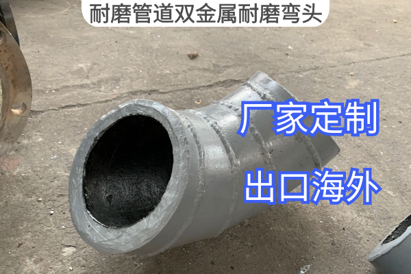 耐磨管道双金属耐磨弯头 耐磨管道双金属耐磨弯头