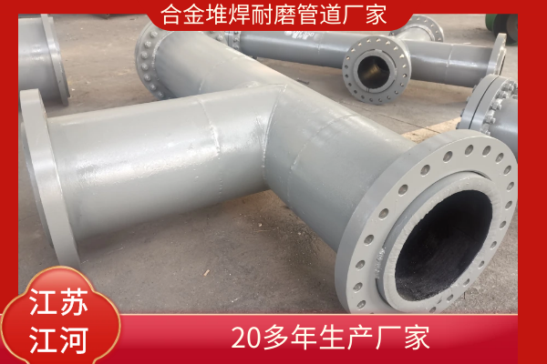 合金堆焊耐磨管道 合金堆焊耐磨管道
