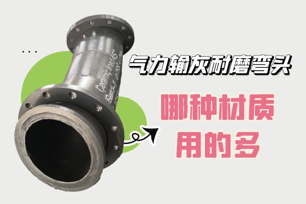 气力输灰耐磨弯头 气力输灰耐磨弯头