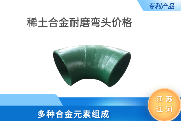 90度稀土合金耐磨弯头 90度稀土合金耐磨弯头