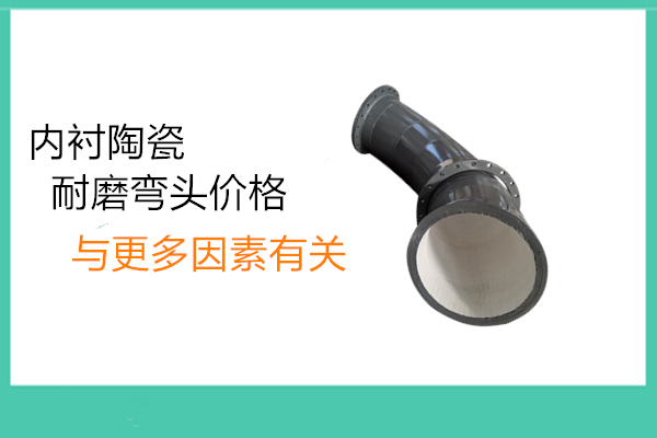 尾矿输送耐磨管厂家 尾矿输送耐磨管厂家