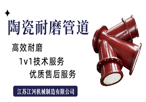 电厂气力除灰陶瓷耐磨管道