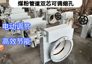 煤粉管道双芯可调缩孔为什么选择我们[江河]