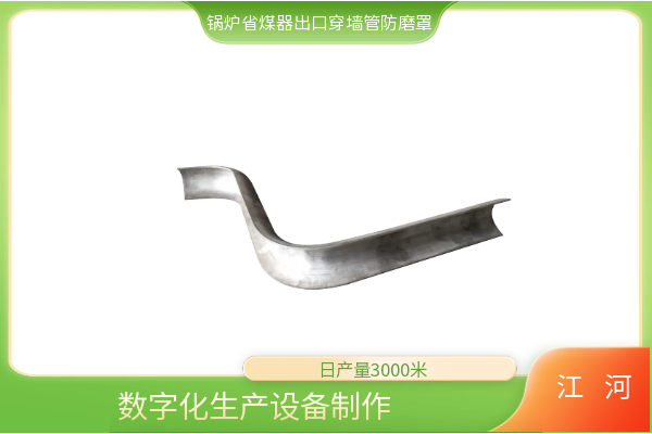 锅炉省煤器出口穿墙管防磨罩