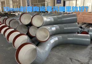 10mm耐磨陶瓷弯头哪里的好?【江河】 10mm耐磨陶瓷弯头哪里的好?【江河】