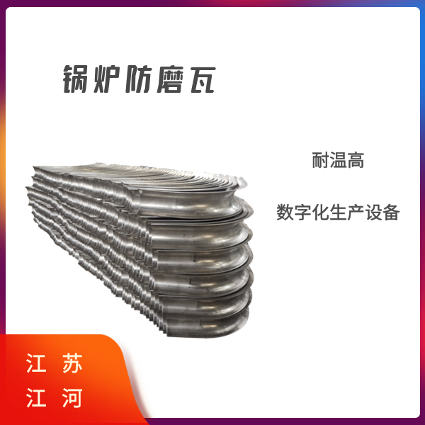 锅炉不锈钢防磨瓦