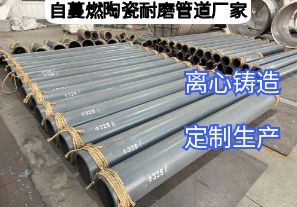 钢厂除尘自蔓燃陶瓷耐磨管道厂家生产工艺采用哪种? 钢厂除尘自蔓燃陶瓷耐磨管道厂家生产工艺采用哪种?